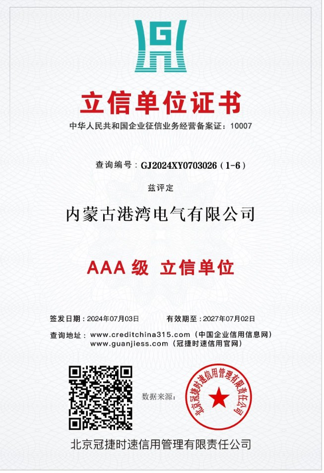 AAA級 立信（xìn）單（dān）位