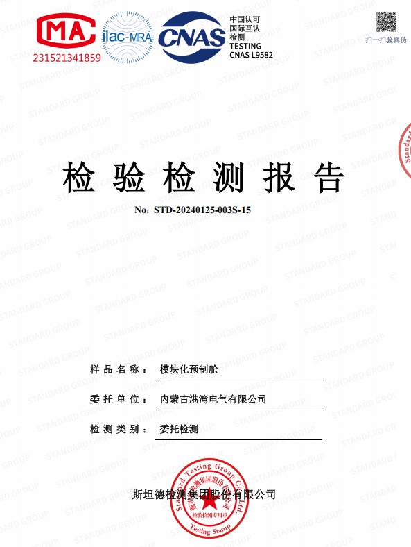 耐火極限（xiàn）檢驗檢測報告