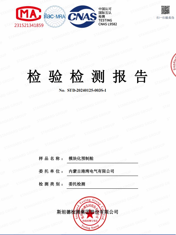 中性鹽霧檢驗檢測報（bào）告