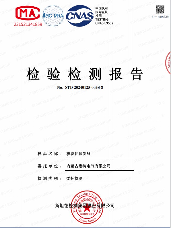 交變濕熱檢驗檢測報（bào）告