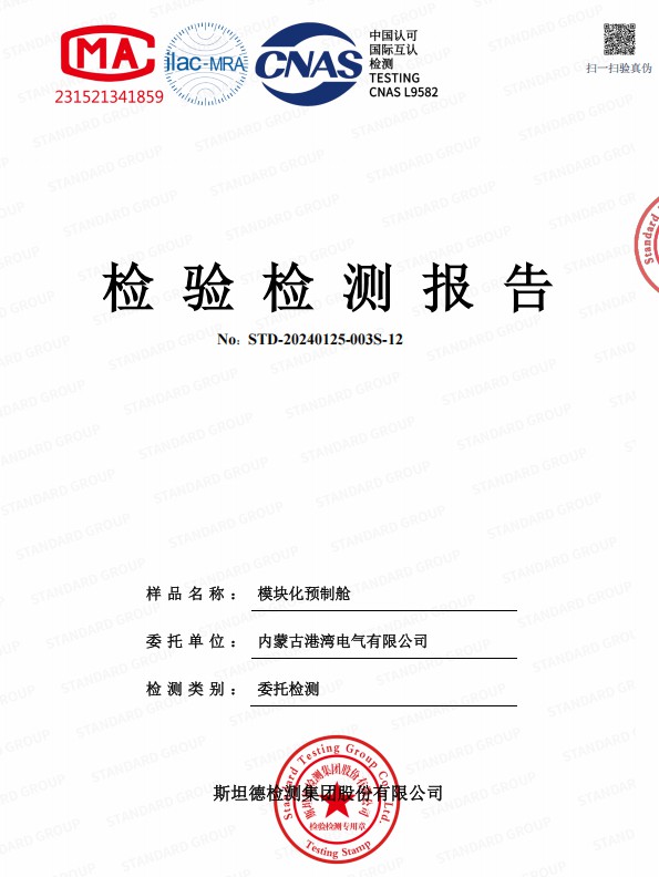 導熱係數檢驗檢測報告