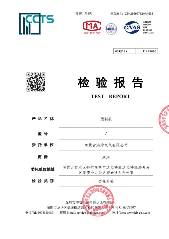 噪音檢驗檢測（cè）報告